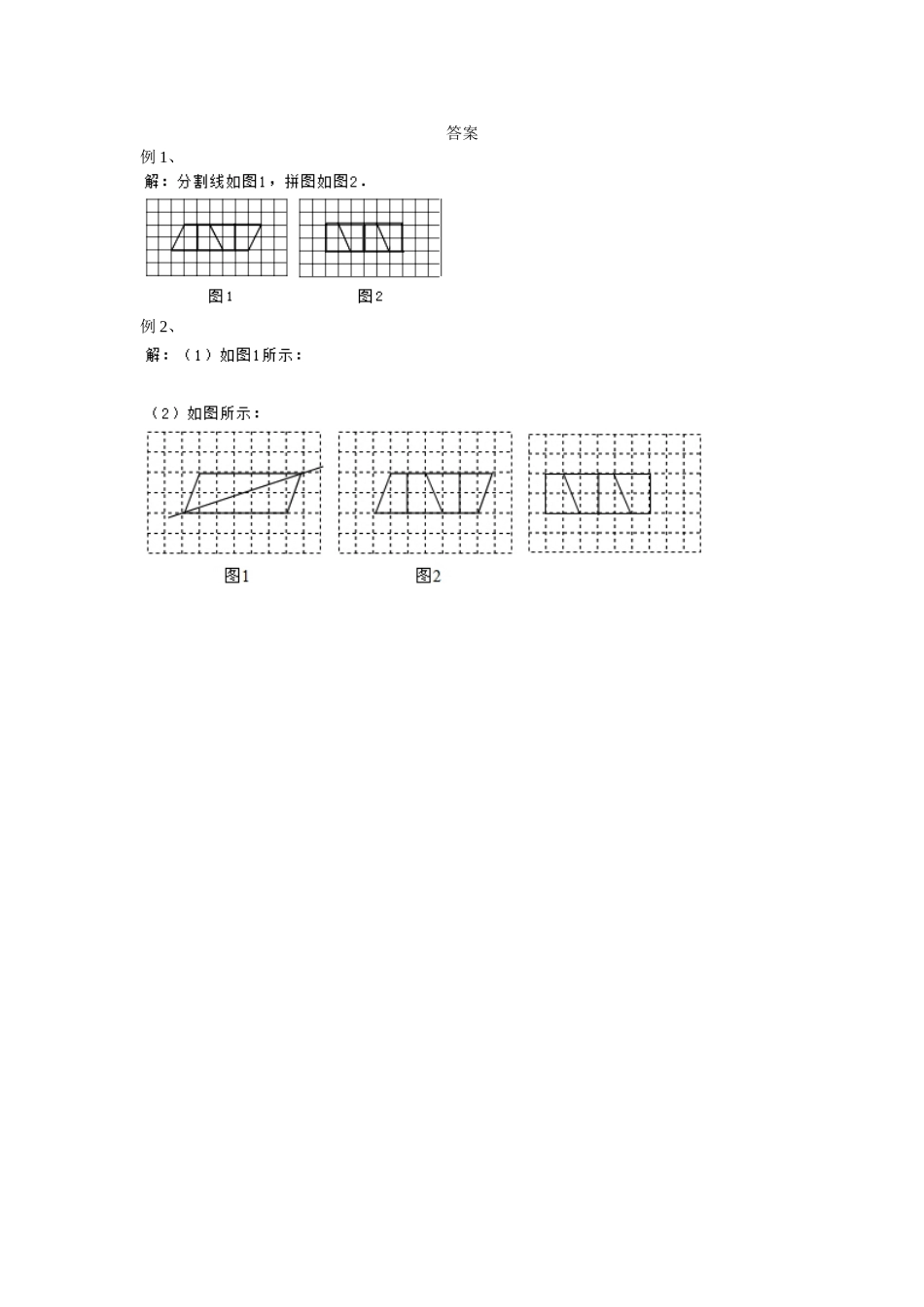 微视频(平行四边形)_第2页