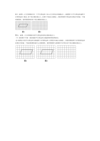 微视频(平行四边形)