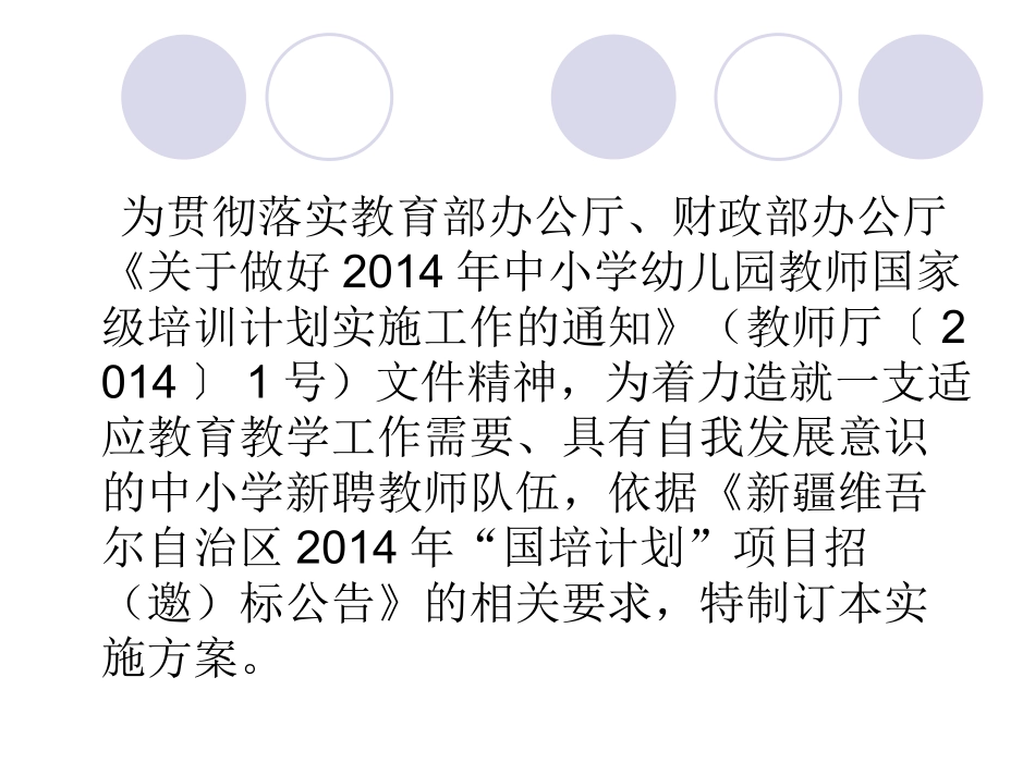 59中明星培训实施方案_第2页