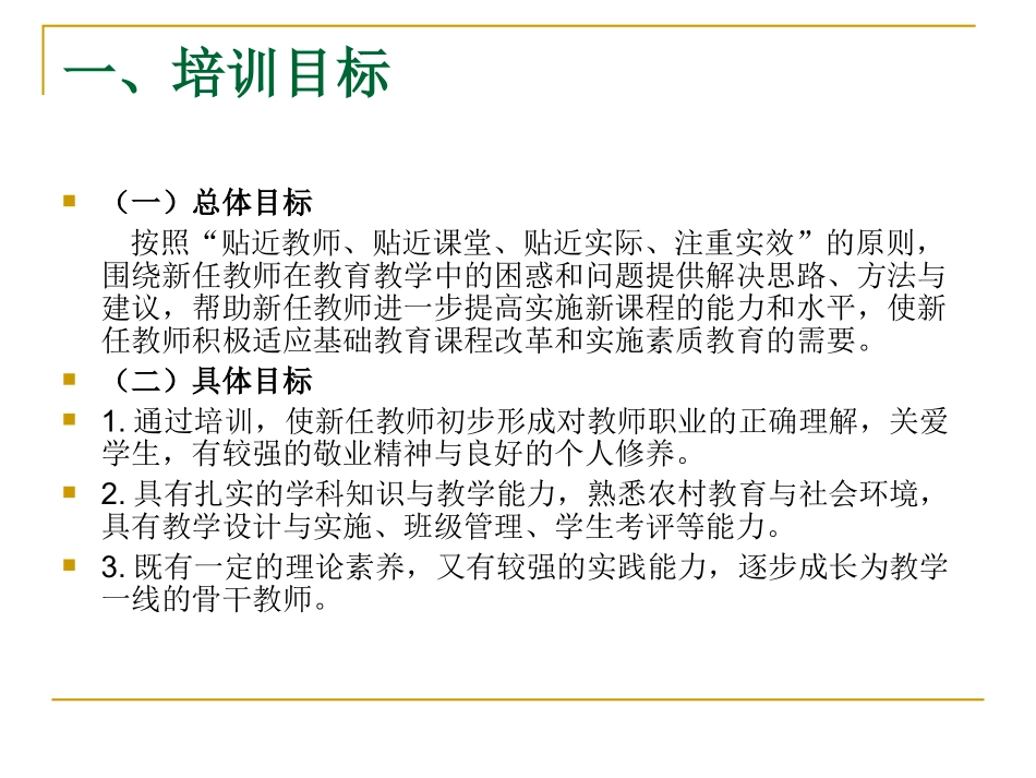 59中明星培训实施方案_第3页