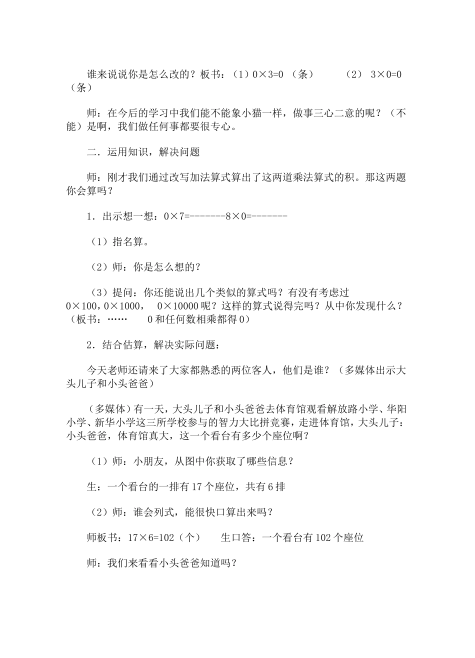 乘数中间有零的乘法_第2页