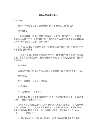 乘数中间有零的乘法