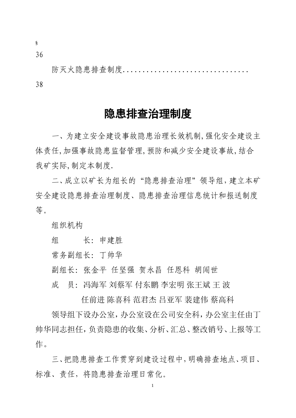 煤矿安全隐患排查治理制度_第3页