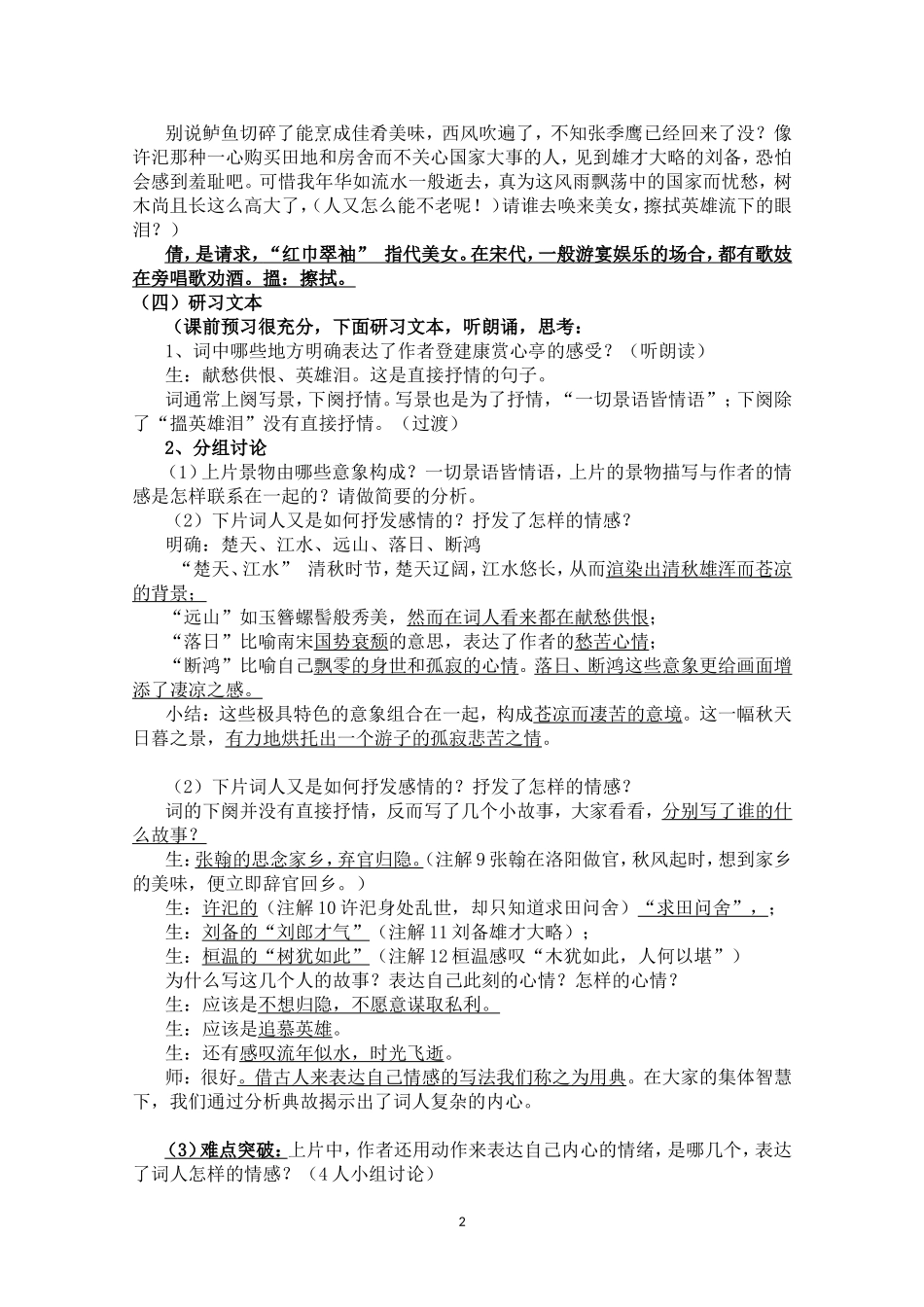 《水龙吟》秦国金_第2页