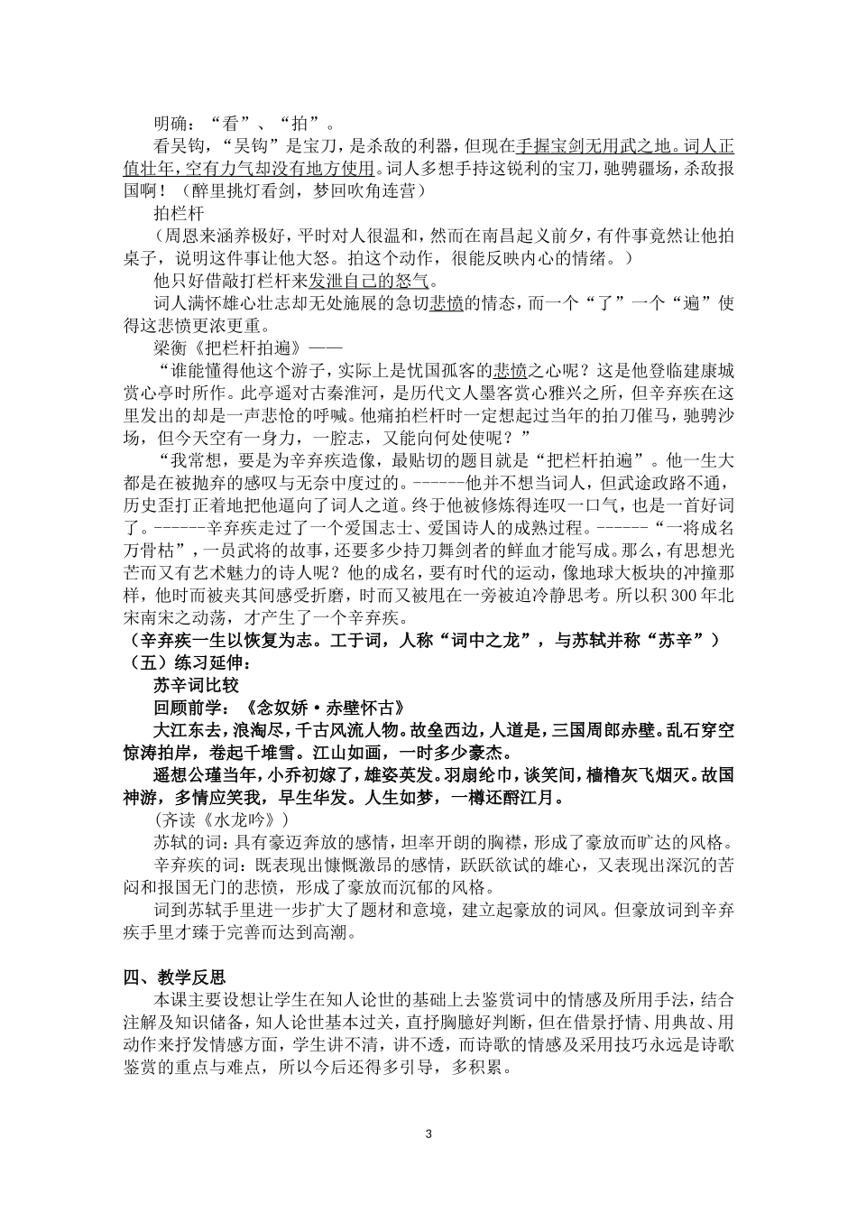 《水龙吟》秦国金_第3页