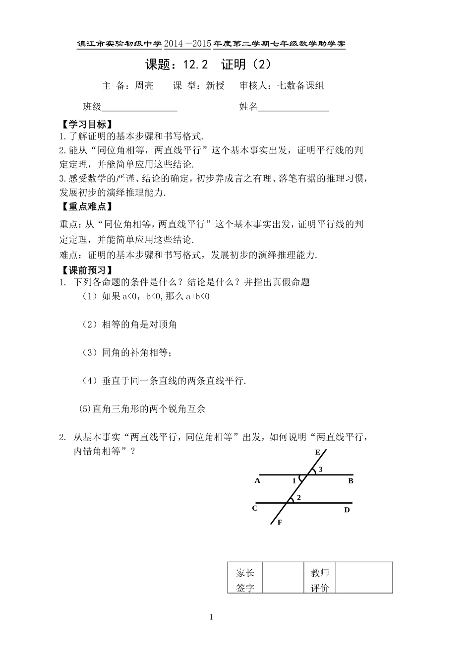 12.2证明(2)_第1页