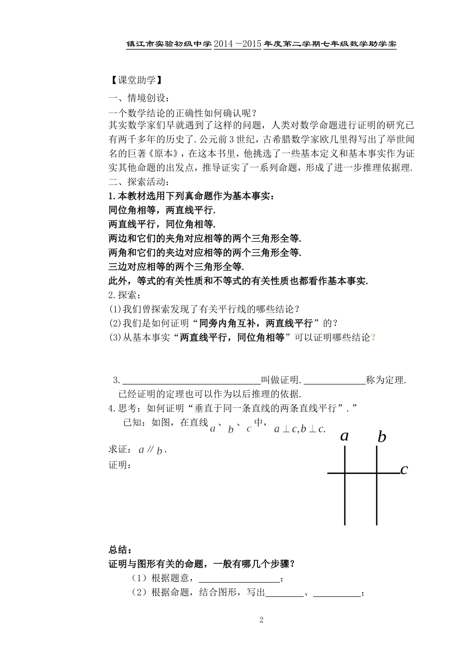 12.2证明(2)_第2页