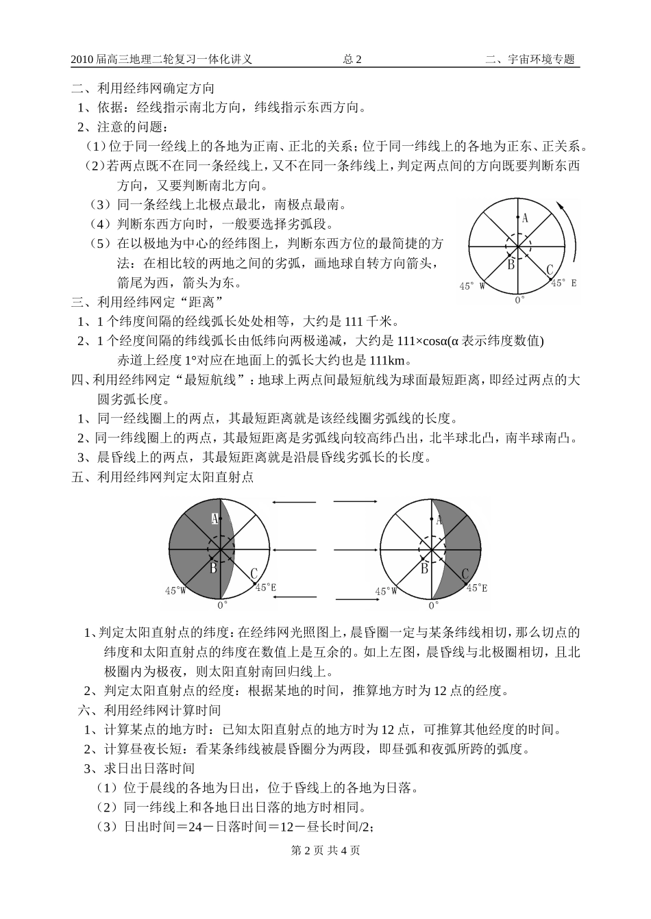 经纬网地图的应用与判读_第2页