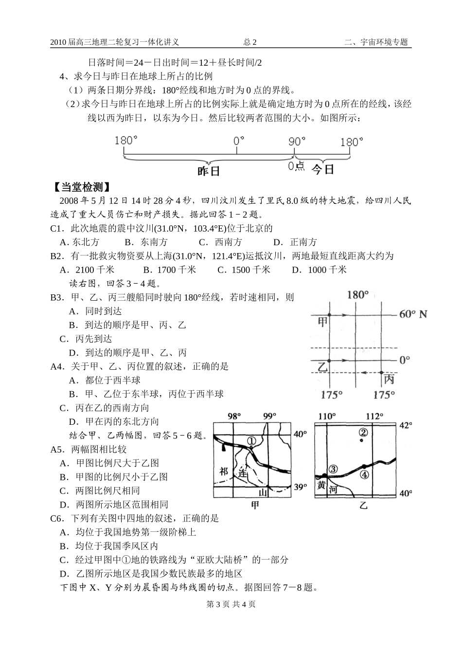 经纬网地图的应用与判读_第3页