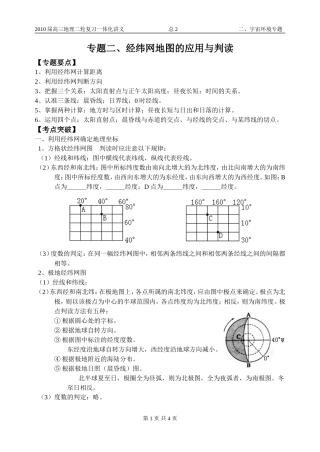 经纬网地图的应用与判读