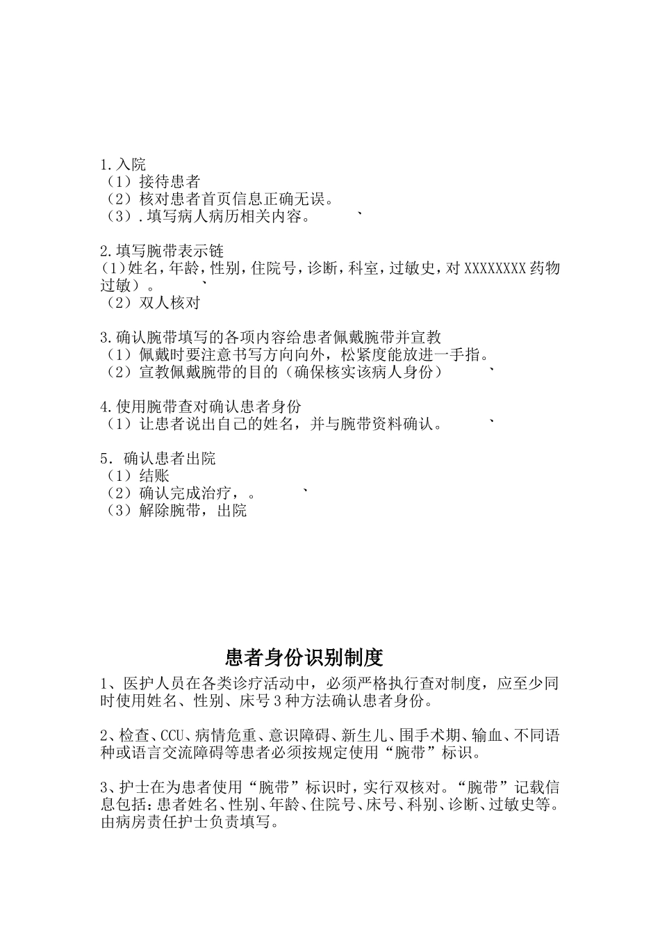 腕带识别标识管理规定_第3页