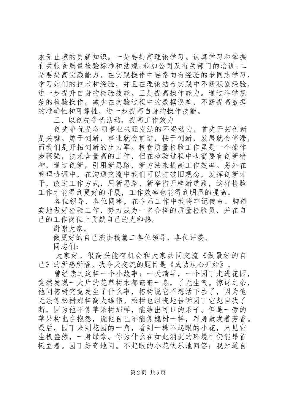 做更好的自己演讲稿_第2页