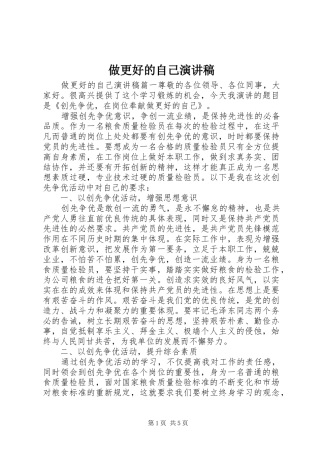 做更好的自己演讲稿