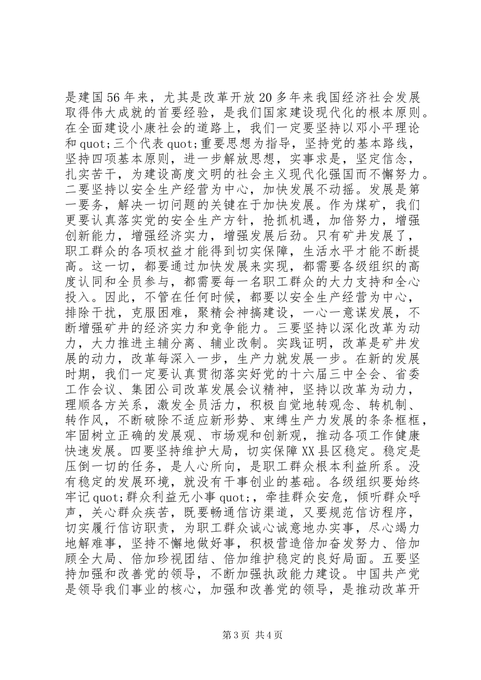 在国庆节庆祝会议上的讲话_第3页