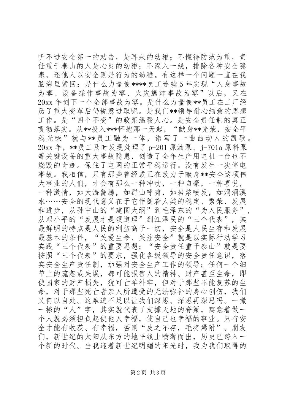 安全伴我同行--演讲稿_第2页