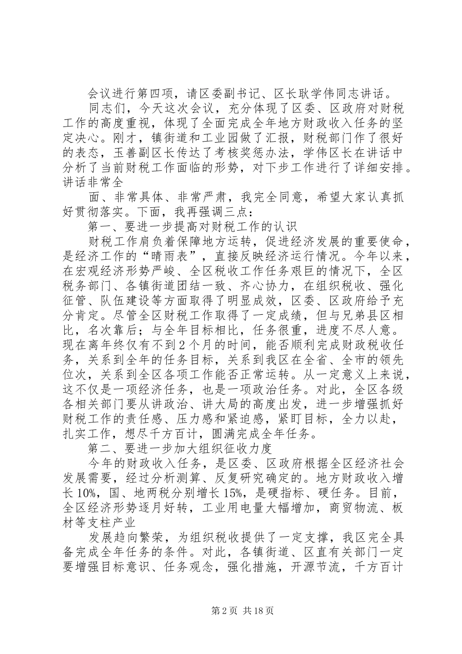 财税会主持词(定)_第2页