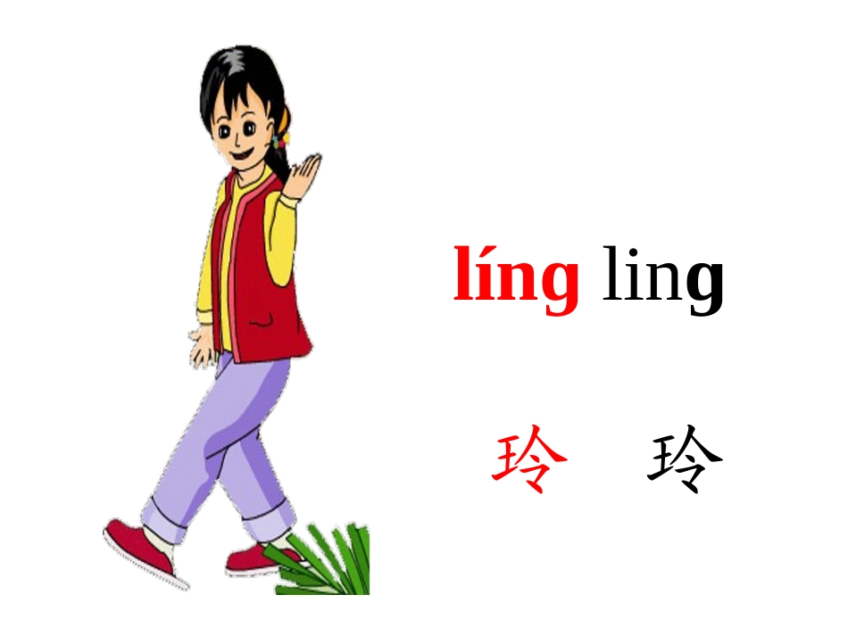 玲玲的画课件_第2页