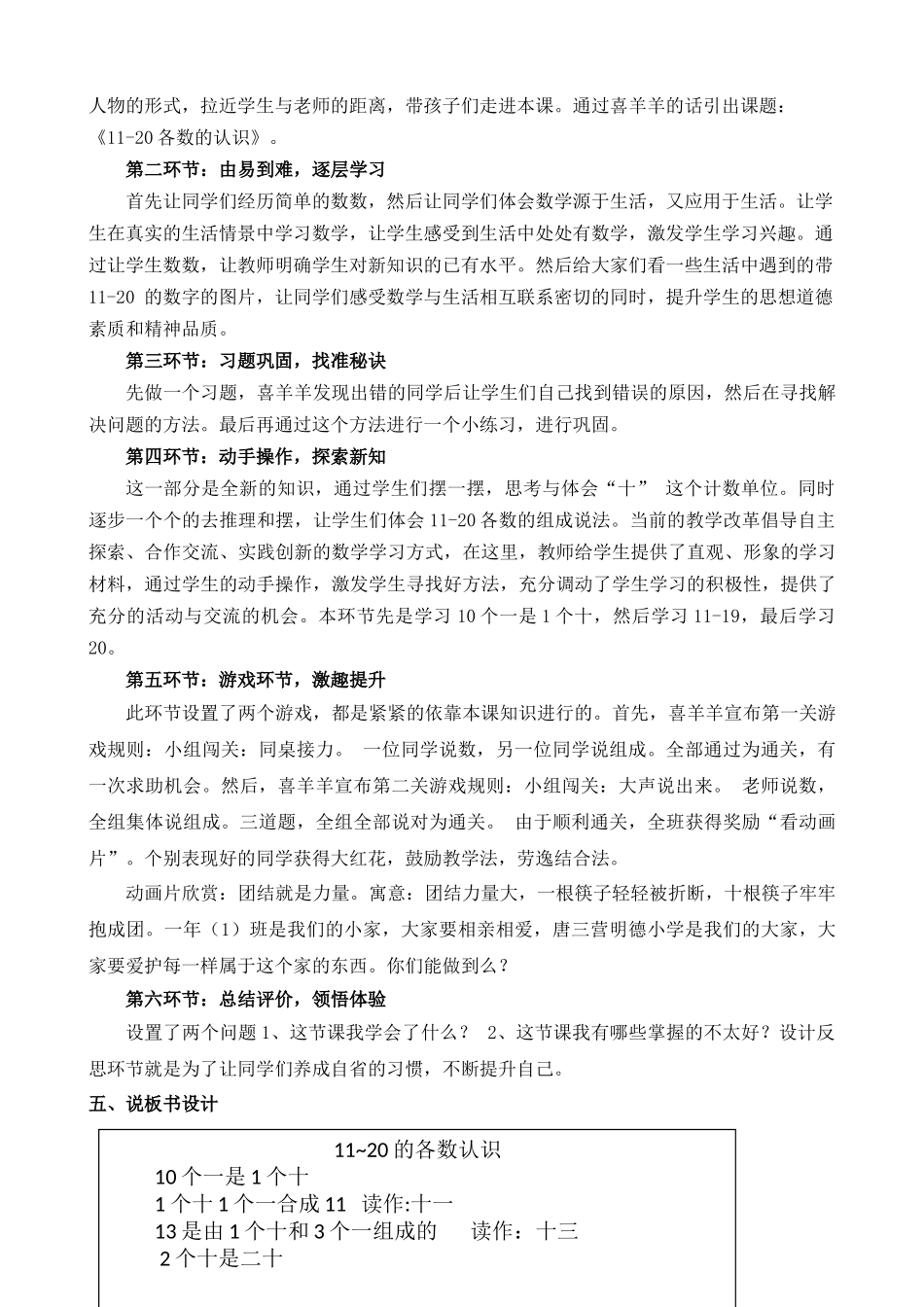 小学数学人教2011课标版一年级11-20各数的认识说课稿_第2页