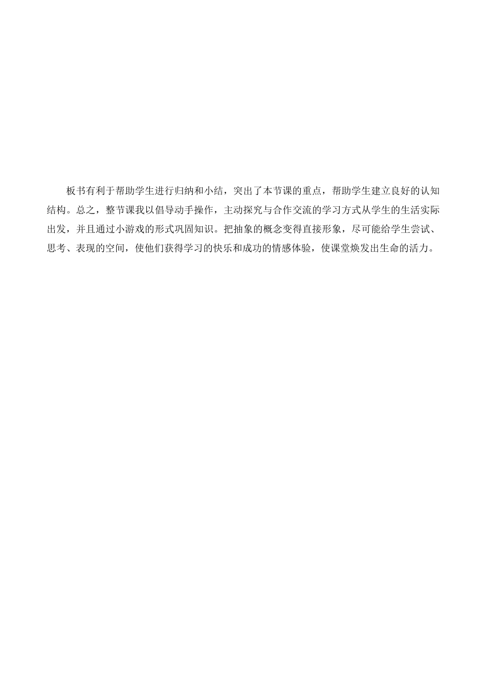 小学数学人教2011课标版一年级11-20各数的认识说课稿_第3页