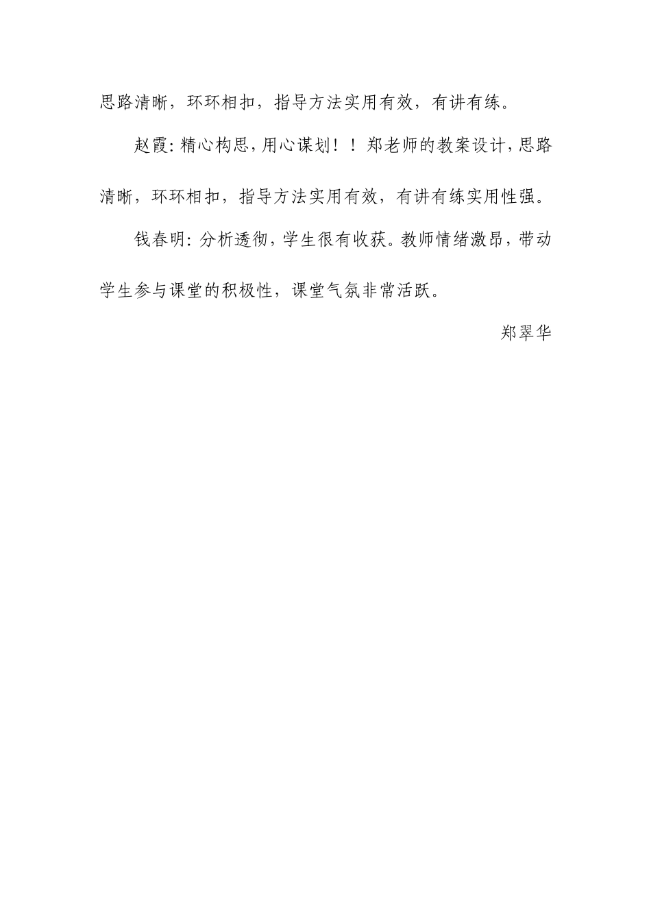 场面描写评课记录_第2页