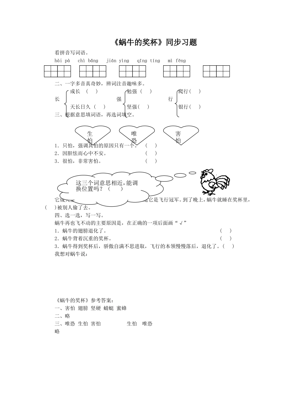 《蜗牛的奖杯》同步练习1_第1页