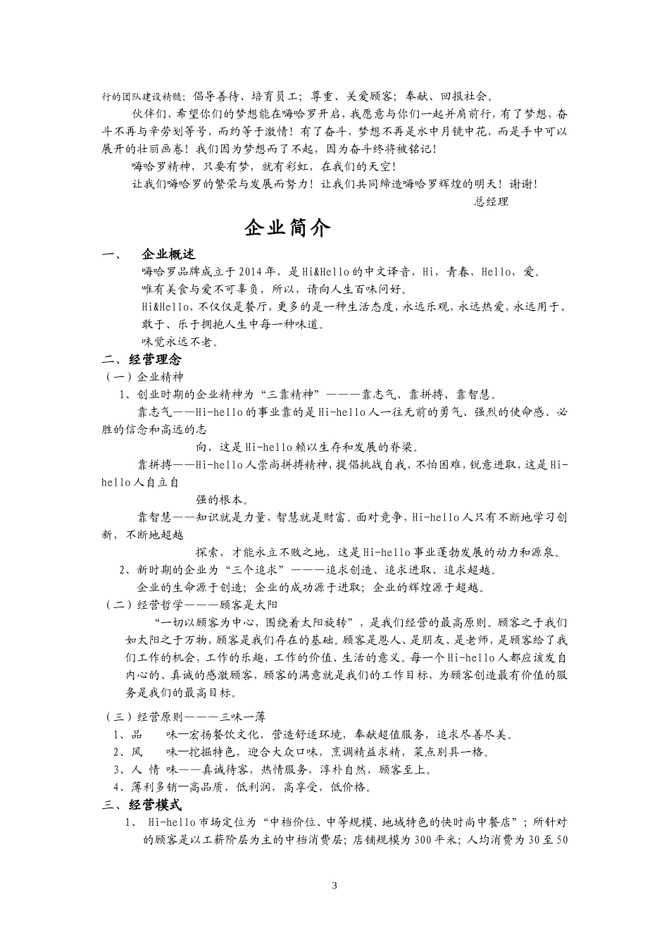 餐饮运营手册_第3页