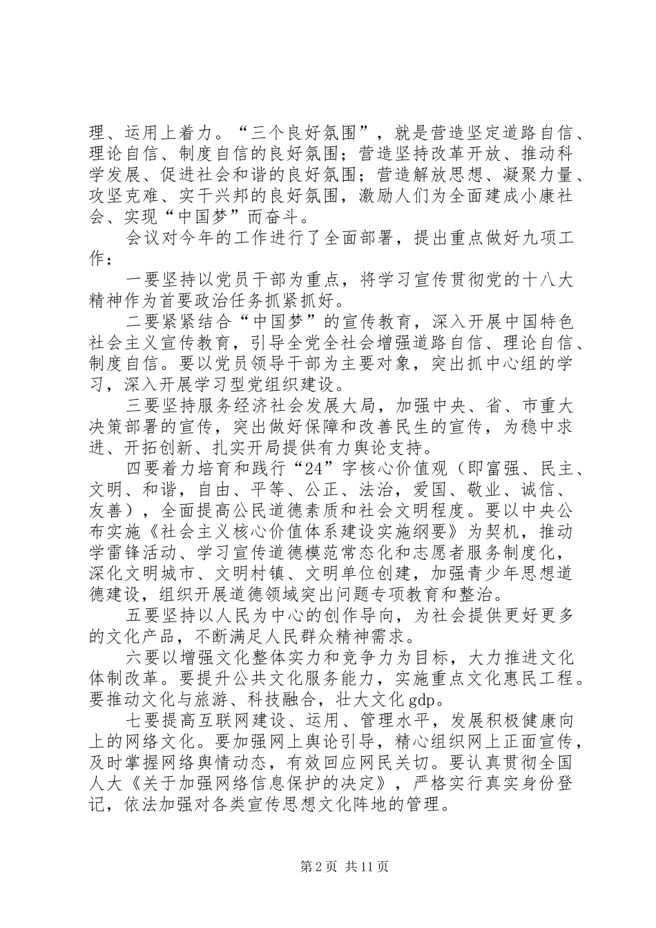 在全县宣传思想文化工作会议上的讲话_第2页