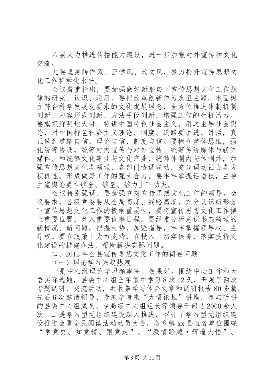 在全县宣传思想文化工作会议上的讲话_第3页
