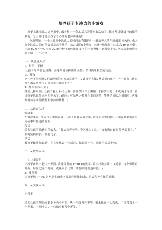 培养孩子专注力的小游戏