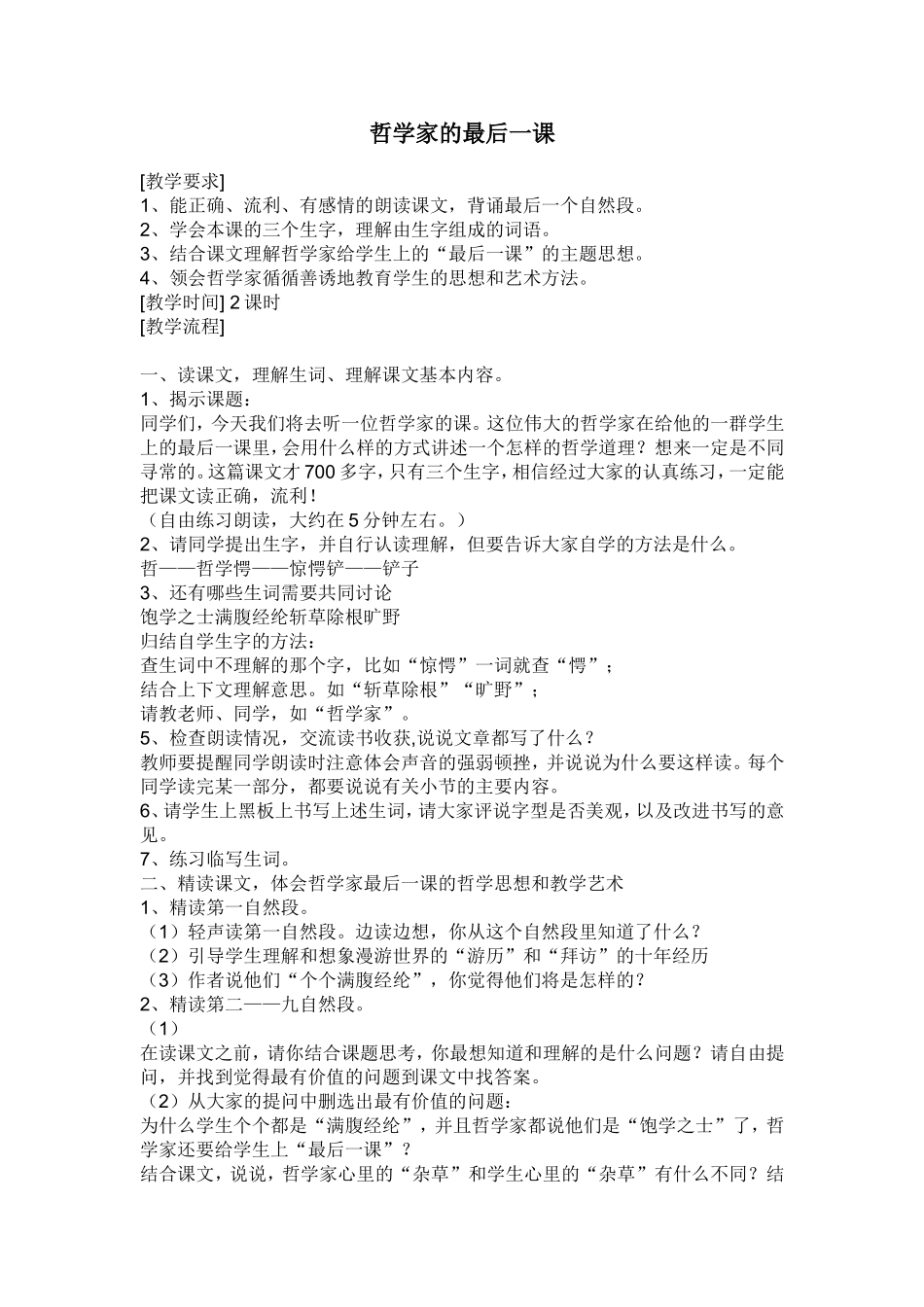 哲学家的最后一课_第1页