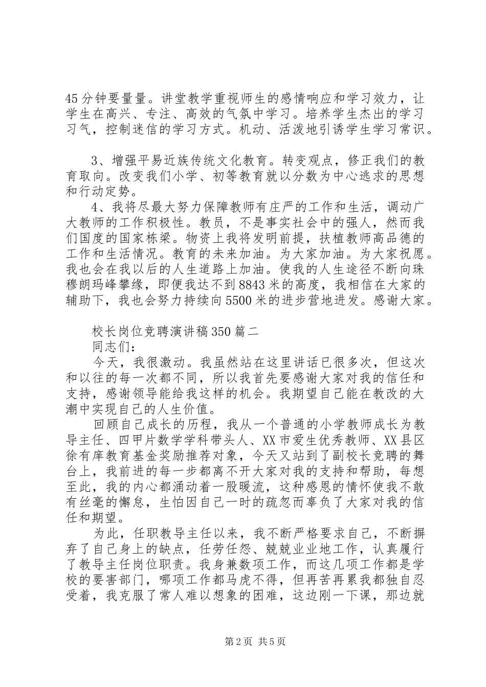 校长岗位竞聘演讲稿350_第2页