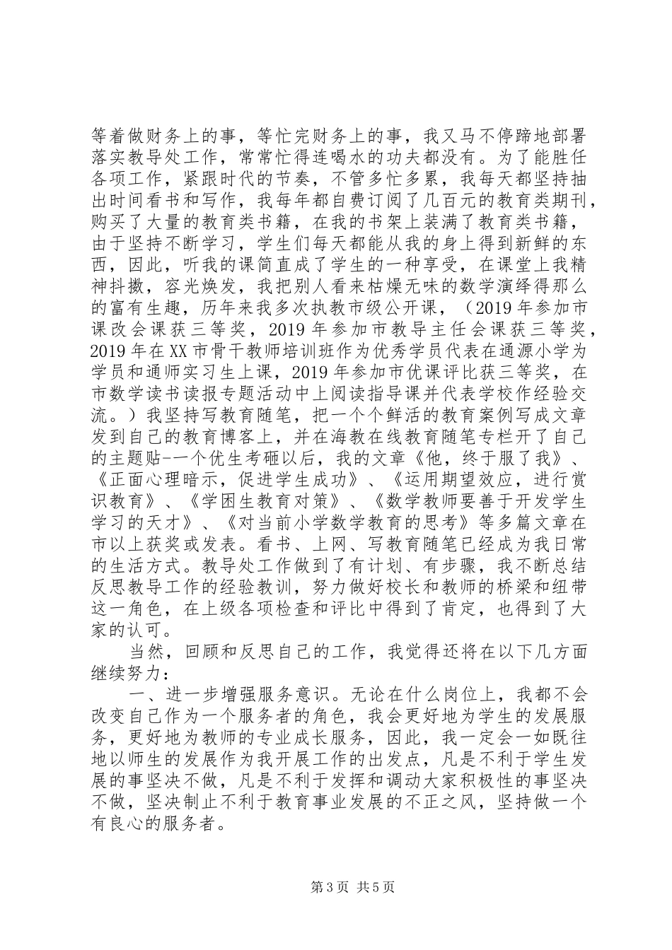 校长岗位竞聘演讲稿350_第3页