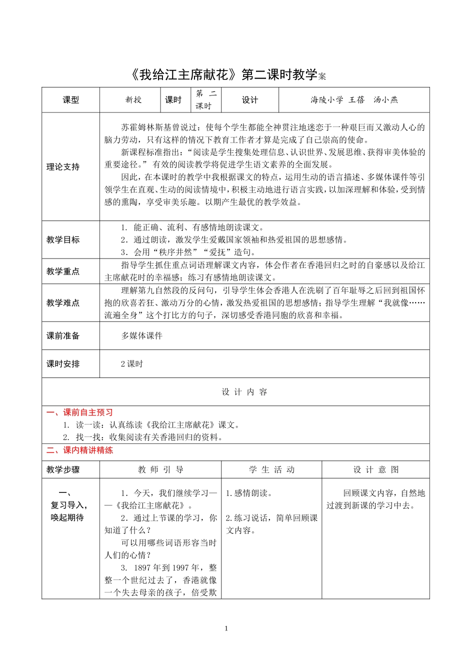 4上5《我给江主席献花》第二课时课案_第1页