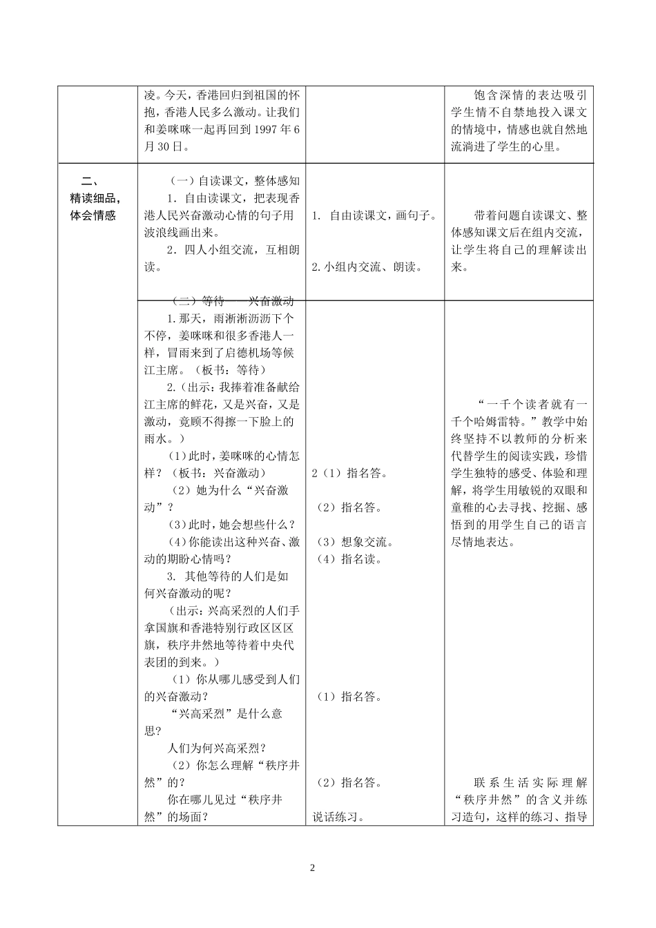 4上5《我给江主席献花》第二课时课案_第2页