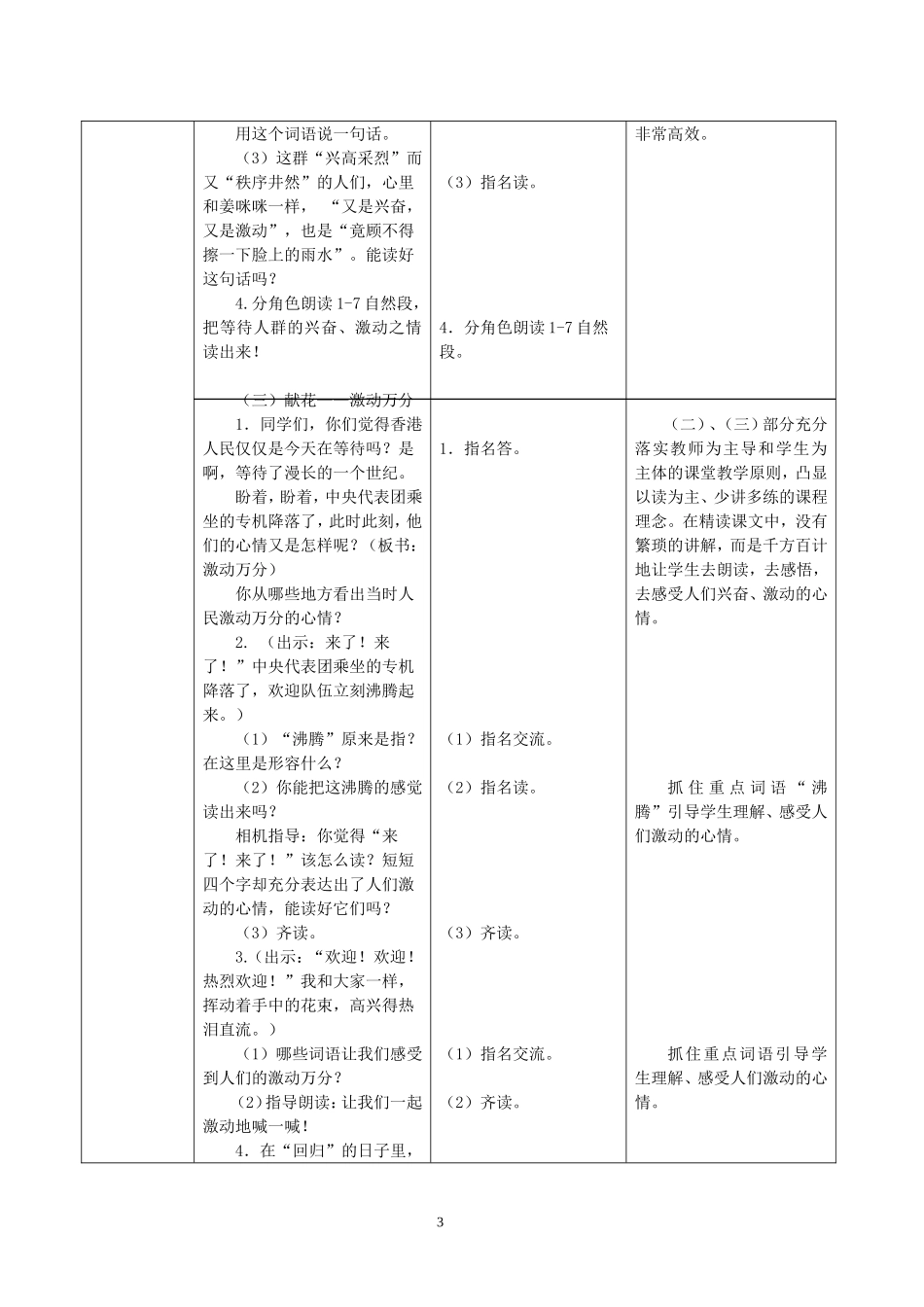 4上5《我给江主席献花》第二课时课案_第3页