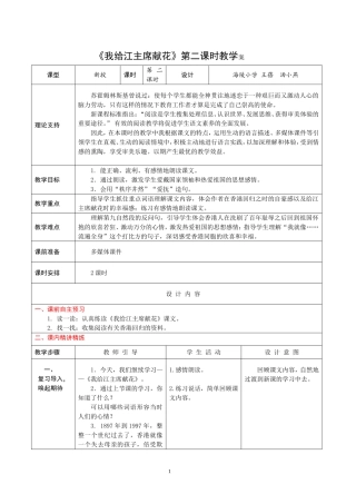 4上5《我给江主席献花》第二课时课案