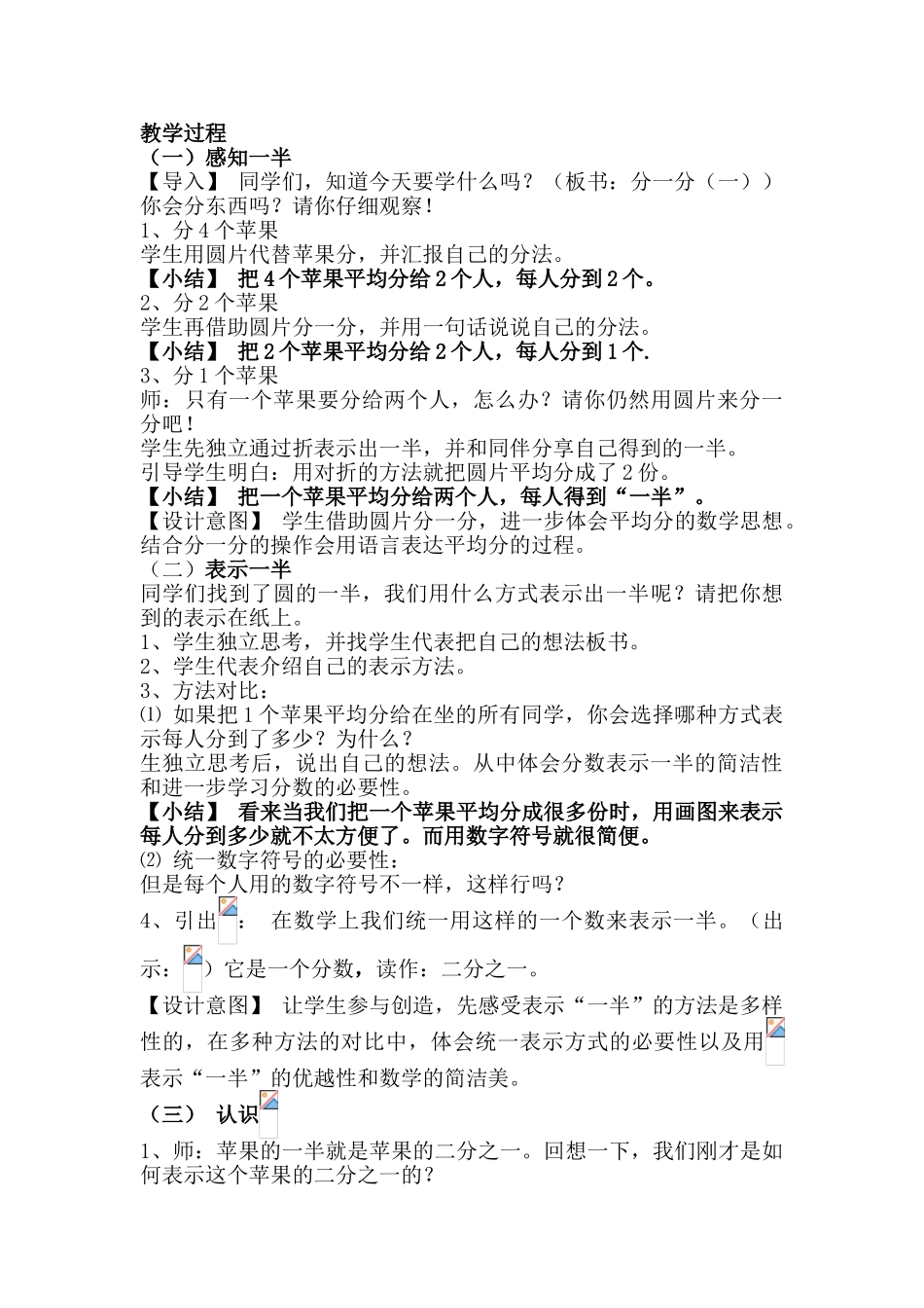 小学数学北师大2011课标版三年级“”分一分(一)“”教学设计_第2页