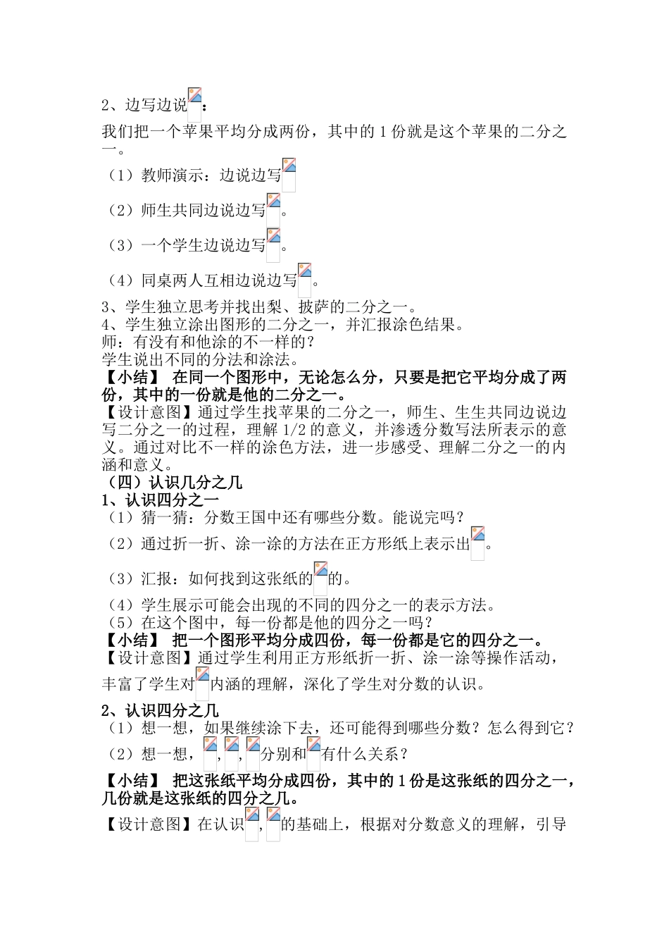 小学数学北师大2011课标版三年级“”分一分(一)“”教学设计_第3页