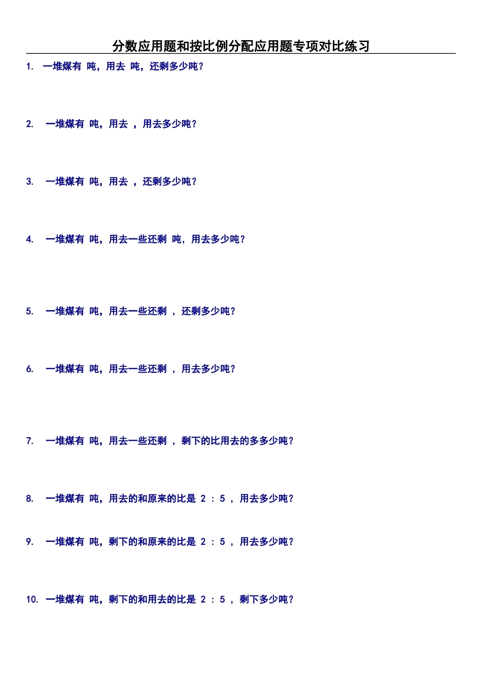 分数和比的应用题_第1页