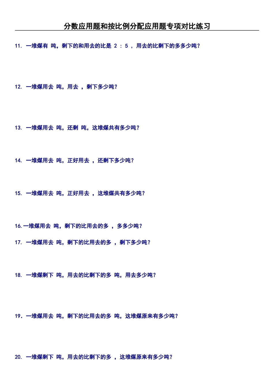 分数和比的应用题_第2页