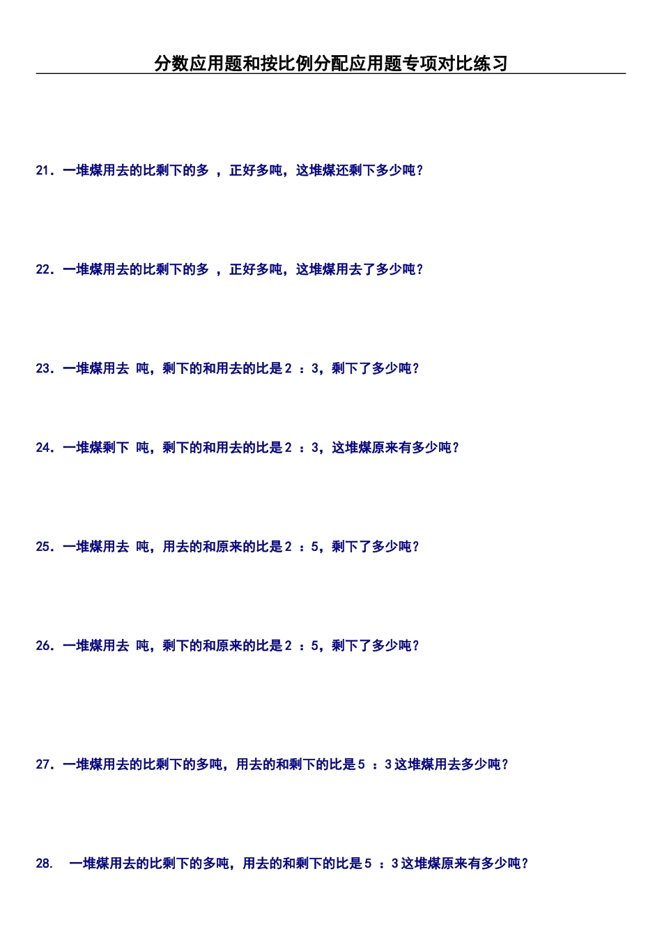 分数和比的应用题_第3页