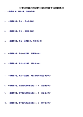 分数和比的应用题