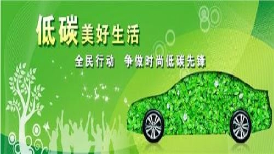 倡导低碳生活_第2页