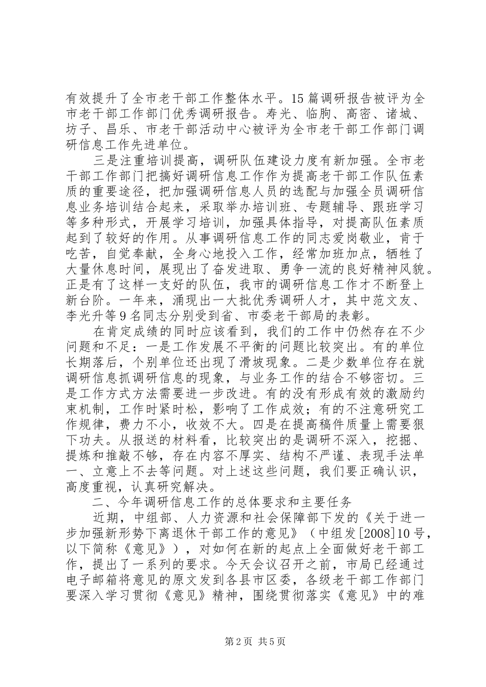 市老干部工作创新讲话_第2页