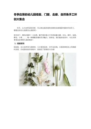 冬季应景的幼儿园墙面