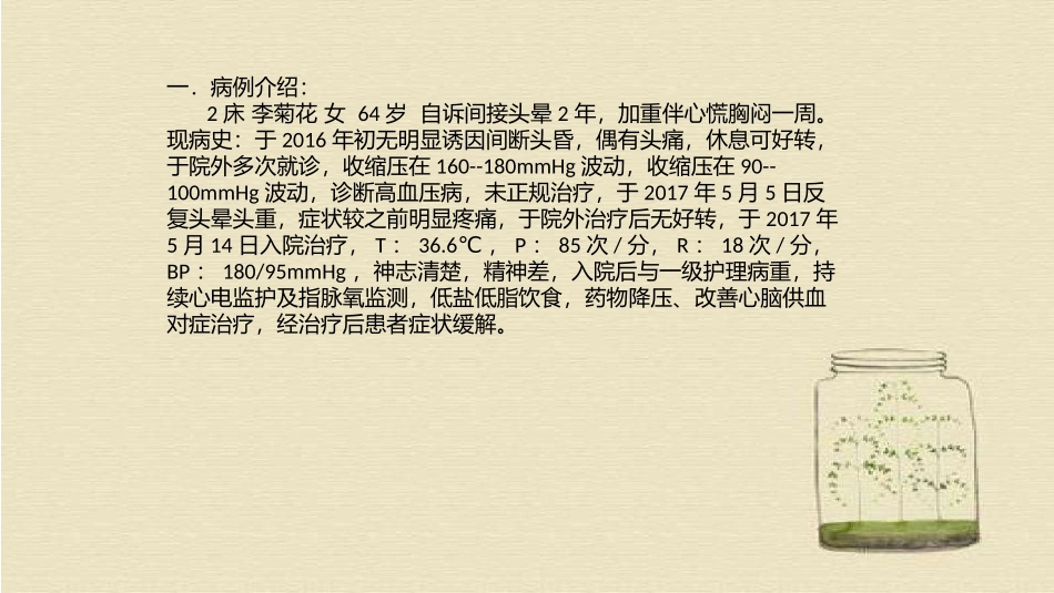高血压患者的护理查房_第2页