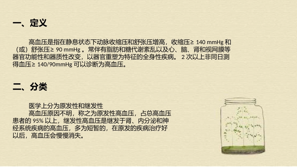 高血压患者的护理查房_第3页