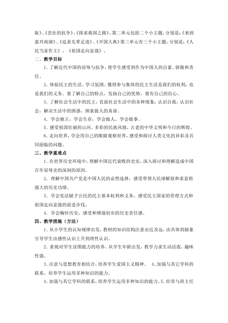 六年级上册品德与社会教学计划—_第2页