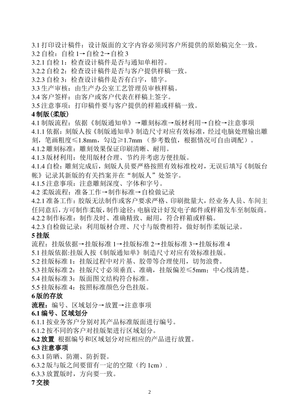 纸箱作业指导书_第3页