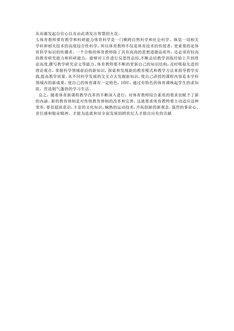 体育教师素质的要求_第2页